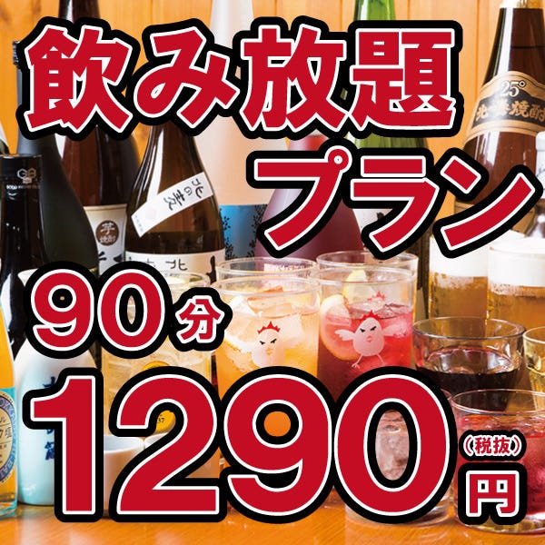 北海道焼鳥 いただきコッコちゃん 浦和店 浦和 居酒屋 ぐるなび