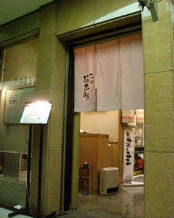 かつ処 花太郎