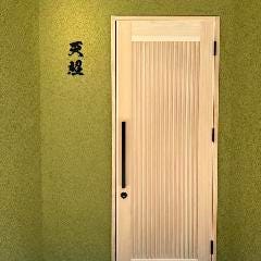 焼とり 天照