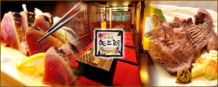 居酒屋 矢三朗 新寺本店