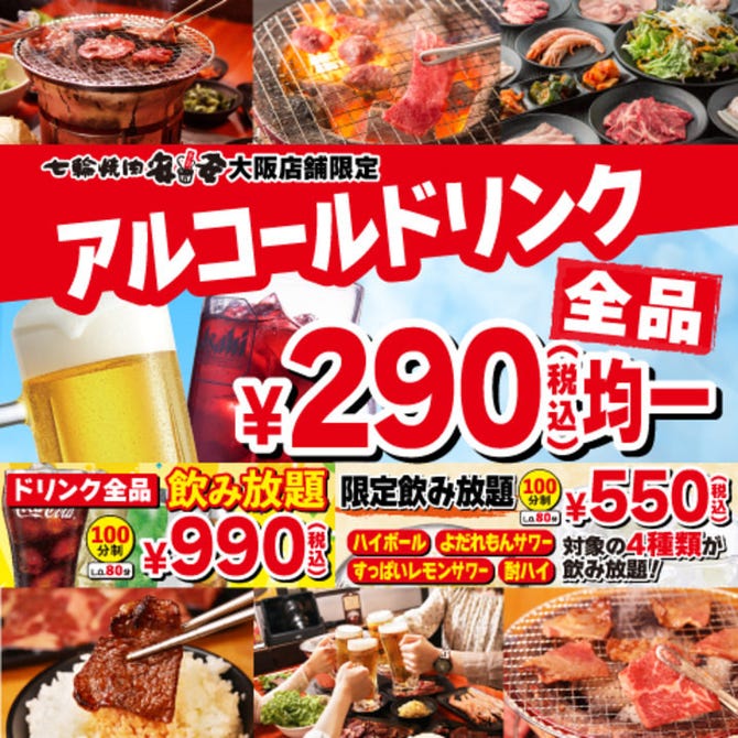 七輪焼肉 安安 なかもず店 なかもず 深井 北野田 焼肉 ぐるなび