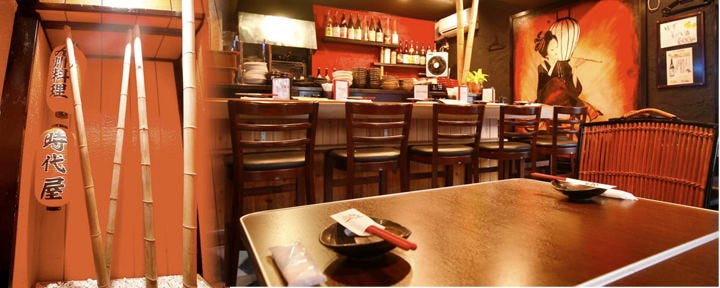 もつ鍋居酒屋 時代屋 川越市駅前店