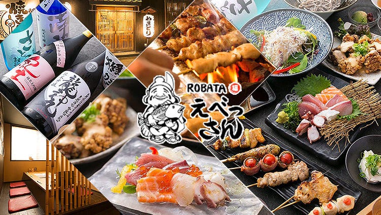 焼き鳥居酒屋ROBATA えべっさん和歌山