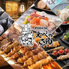 焼き鳥居酒屋ROBATA えべっさん和歌山 