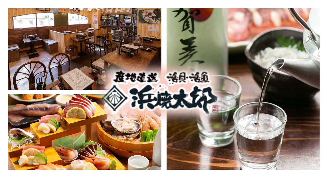 産直海鮮居酒家 浜焼太郎 立花駅前店