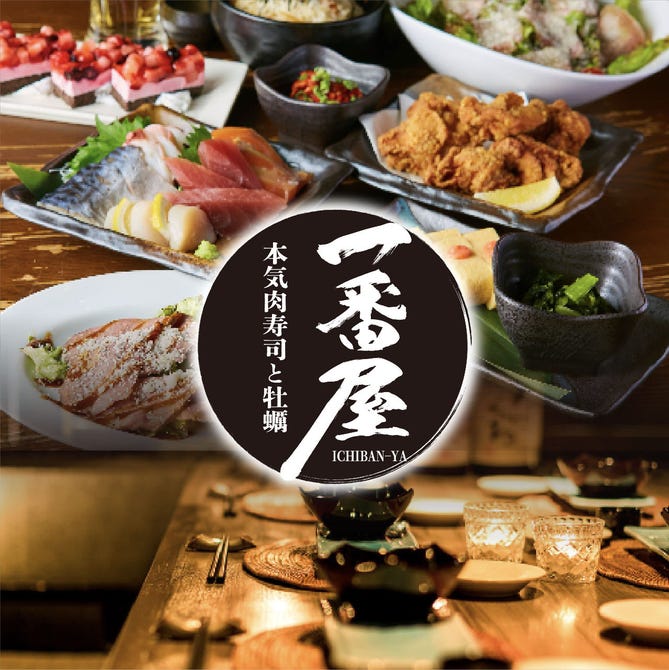 本気肉寿司と牡蠣 一番屋 札幌店 札幌駅 居酒屋 ぐるなび
