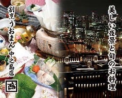 割烹うおまん 中之島店 