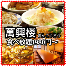 横浜 中華 食べ放題 バイキング 3 000円以内 おすすめ人気レストラン ぐるなび 横浜 中華 食べ放題 バイキング 3 000円以内 おすすめ人気レストラン ぐるなび