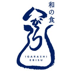 和の食 いがらし