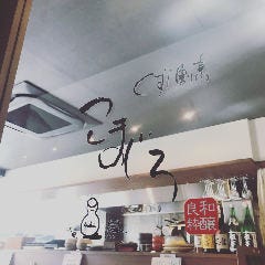 くずし割烹こまじろ 三宮店_