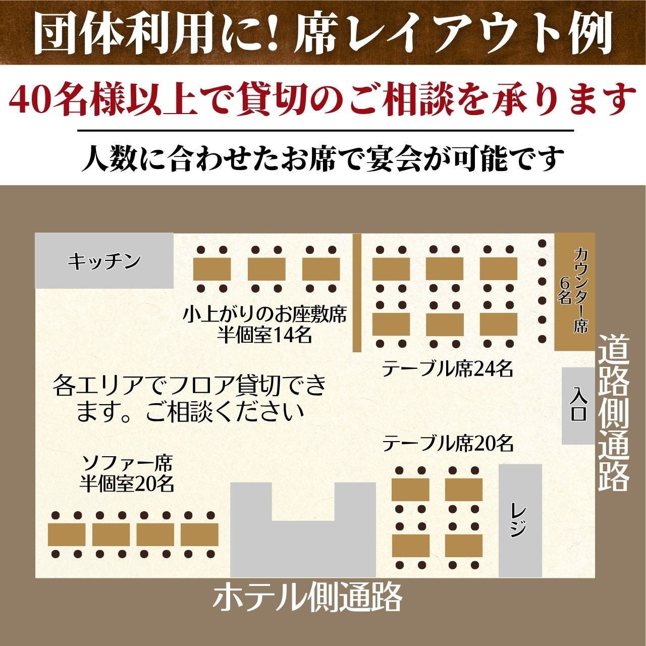 和&times;diner やまと小町 YAMATOKOMACHI_【40名以上で店舗貸切】フロア貸切もご相談ください！貸切Q＆Aはメニュータブへ♪