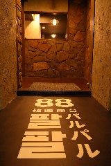 韓国屋台 パルパル 大宮店