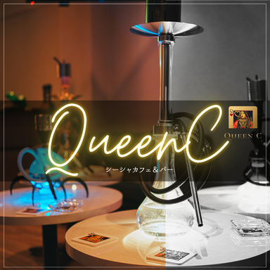 シーシャカフェ＆バー QueenC  こだわりの画像