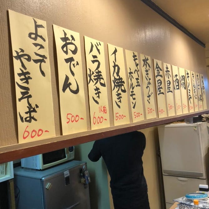 大塚キン鉄酒場 大塚 居酒屋 ぐるなび