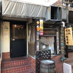 大塚キン鉄酒場 