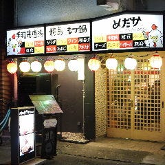 岡山鳥料理 めだか 平和町店 