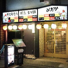 岡山鳥料理 めだか 平和町店