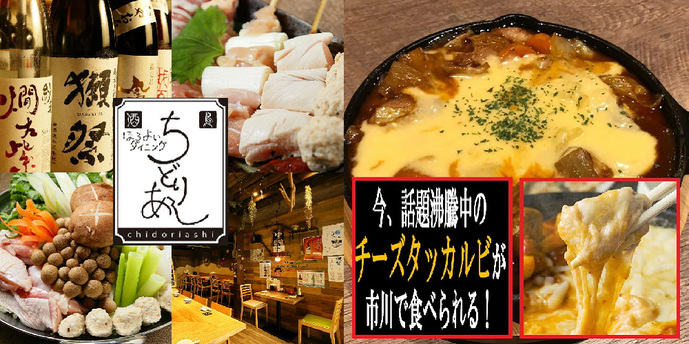 ほろよいダイニング ちどりあし 市川駅
