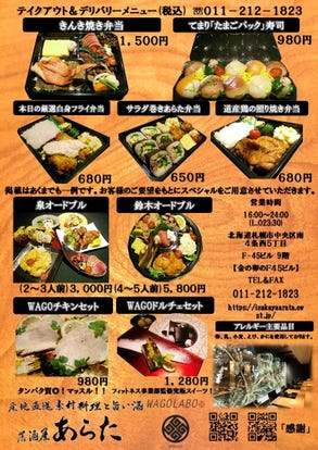 にほんいち水産直営 居酒屋あらた 本店 こだわり情報6 ぐるなび