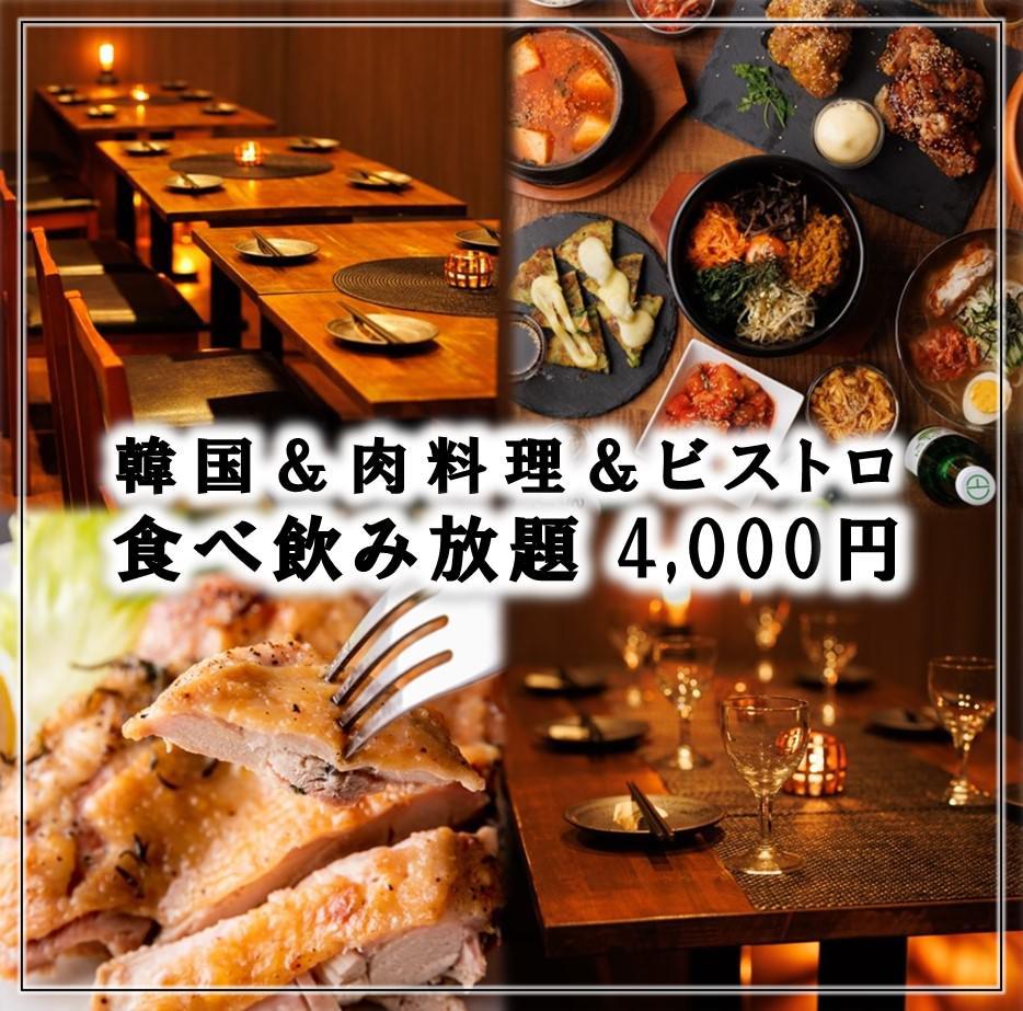 食べ飲み放題全130種 ASIAN BISTRO 鈴 木場・東陽町本店（東陽町