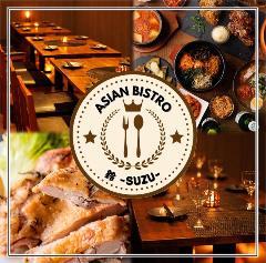食べ飲み放題全130種 ASIAN BISTRO 鈴 木場・東陽町本店