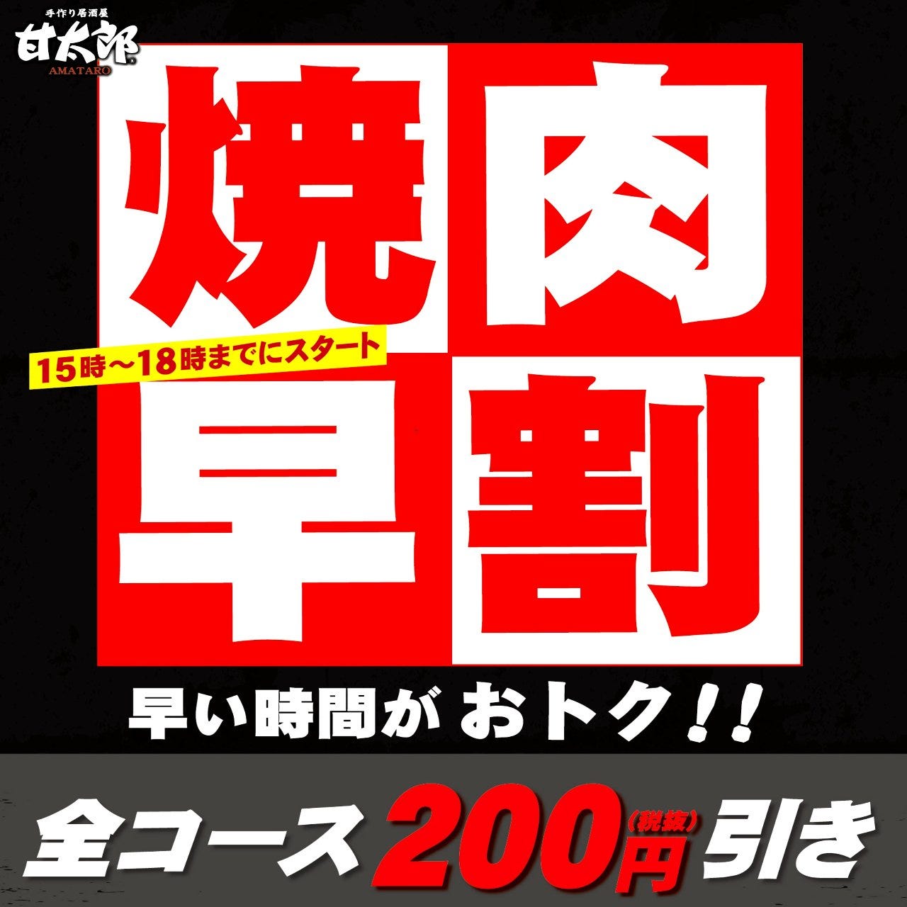 甘太郎 池袋明治通り店 メニュー ｿﾌﾄﾄﾞﾘﾝｸ付食放 ぐるなび