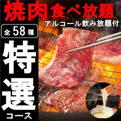 美味しいお店が見つかる 池袋 焼肉 個室 おすすめ人気レストラン ぐるなび