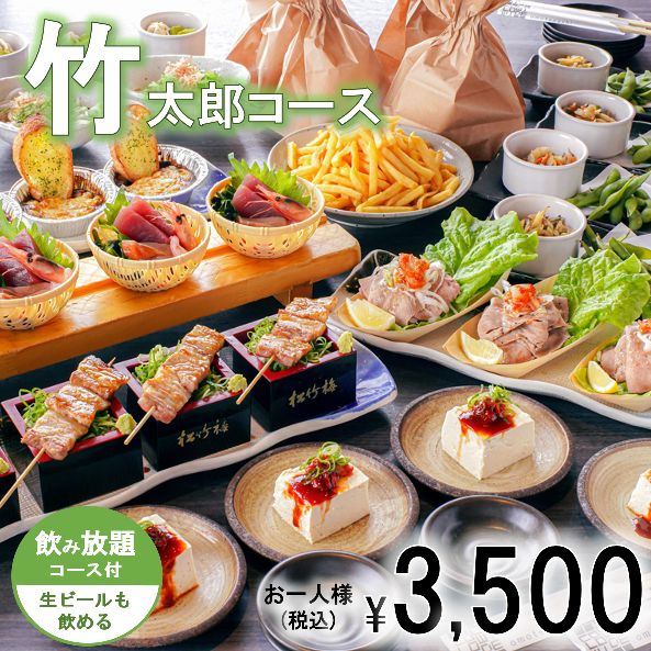 甘太郎 池袋明治通り店 メニュー 飲み放題付コース ぐるなび