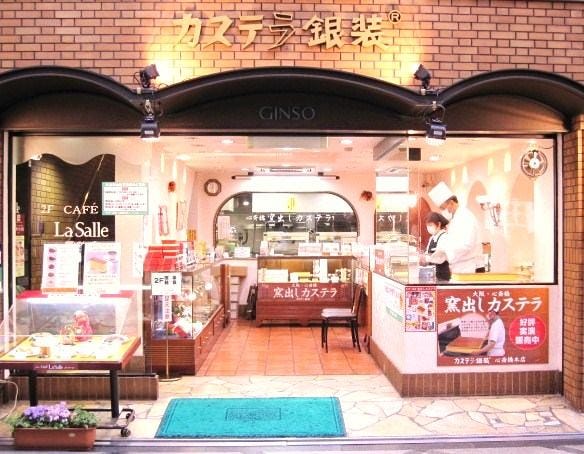 カステラ銀装 心斎橋本店 カフェ・ラ・サール