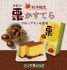 イタリア産のマロングラッセをカステラの底に敷き詰めました。