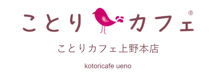 ことりカフェ上野本店