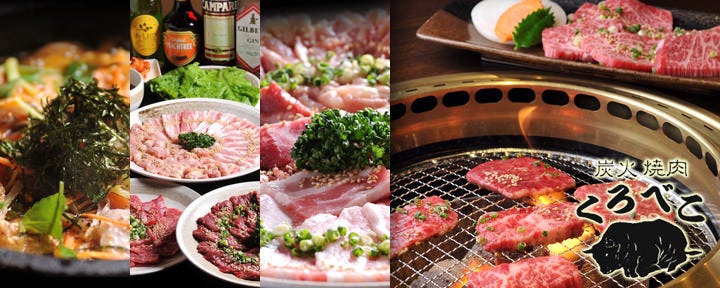 焼肉くろべこ 武蔵小杉店