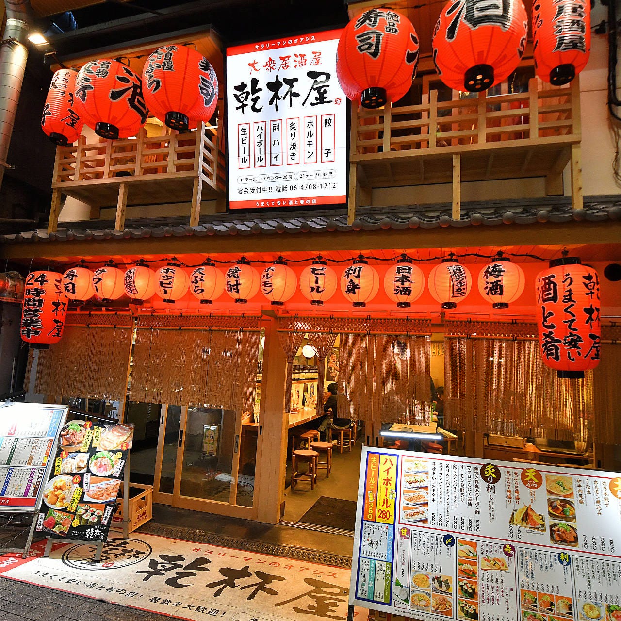 24 時間 居酒屋