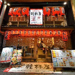 《24時間営業》 激安大衆居酒屋 乾杯屋 難波店
