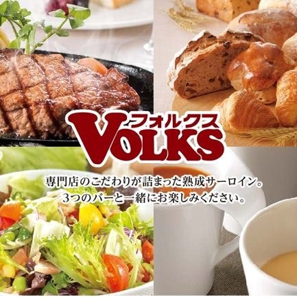 フォルクス 柏店 柏 ファミレス 地域共通クーポン Goo地図 フォルクス 柏店 柏 ファミレス 地域共通クーポン Goo地図