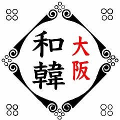 和韓 大阪