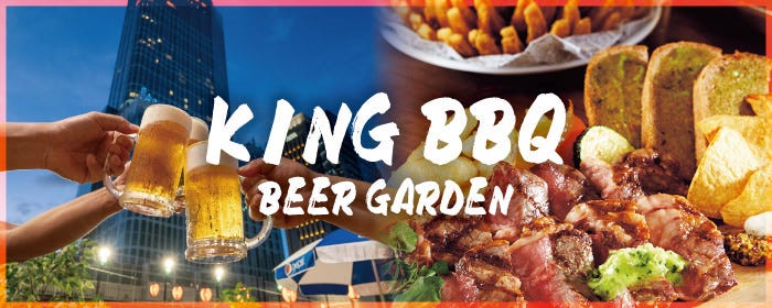 昼から飲める屋上BBQビアガーデン KING BBQ 新宿店