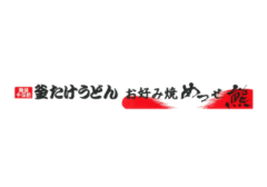 釜たけうどん めっせ熊 ラゾーナ川崎プラザ店