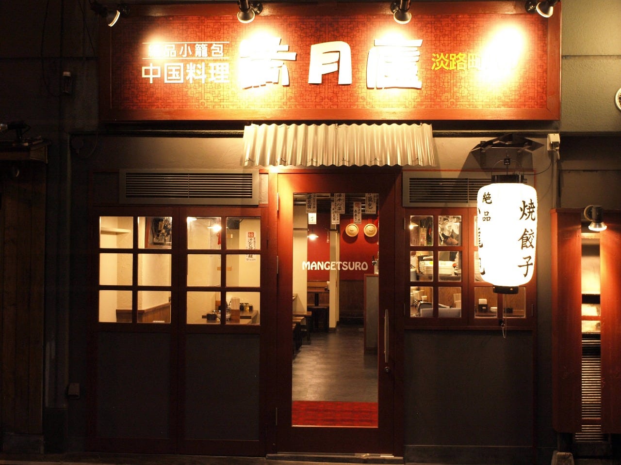 絶品小籠包 満月廬 淡路町バル 神田 点心 飲茶 ぐるなび