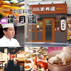 絶品小籠包 満月廬 淡路町バル