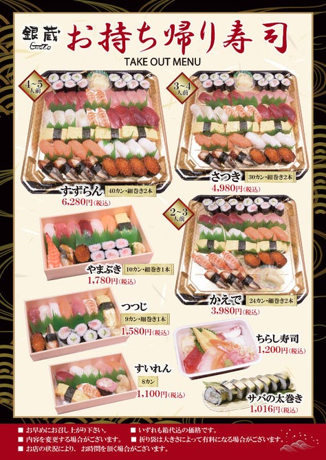 すし屋 銀蔵 西武新宿brick St 店 新宿 寿司屋 ぐるなび