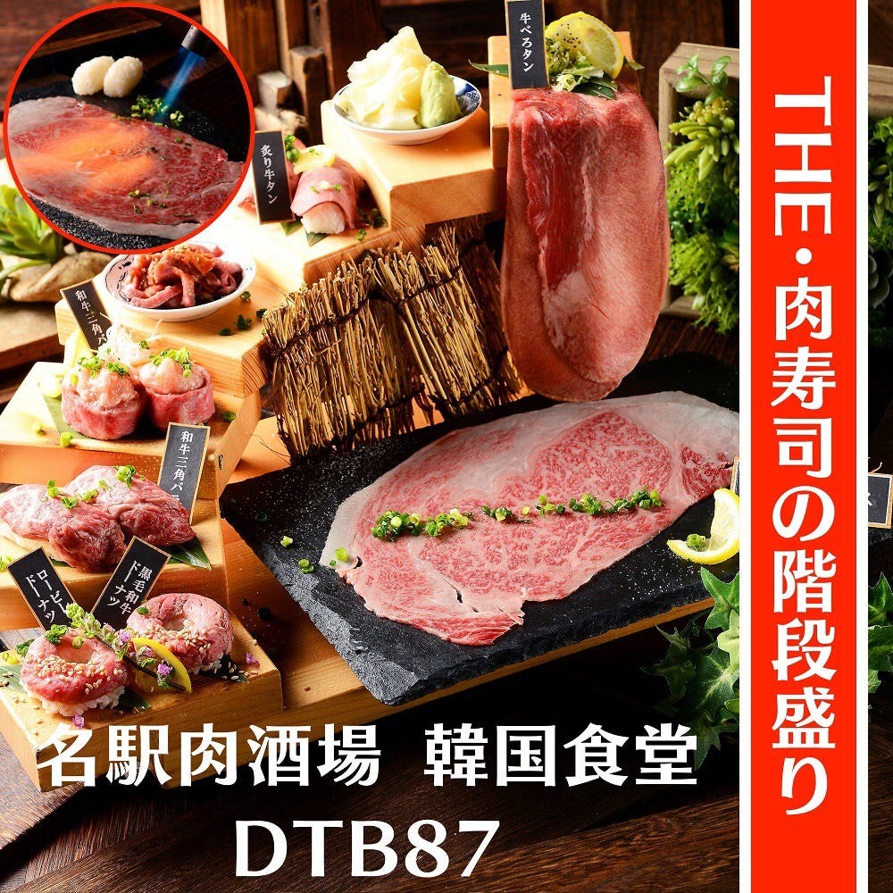 Yakinikuzushi Kankokuchikin Meiekidauntaun Meieki Izakaya Japanese Style Pub Gurunavi Restaurant Guide