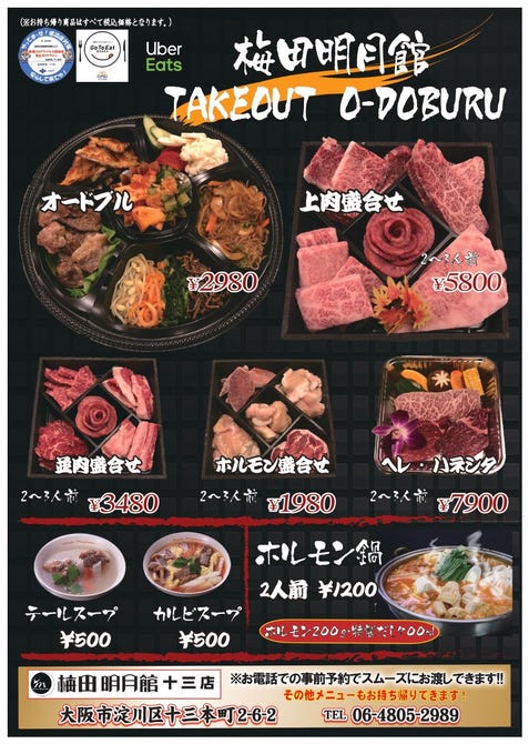 焼肉 梅田明月館 十三店 十三 淀川 焼肉 ぐるなび