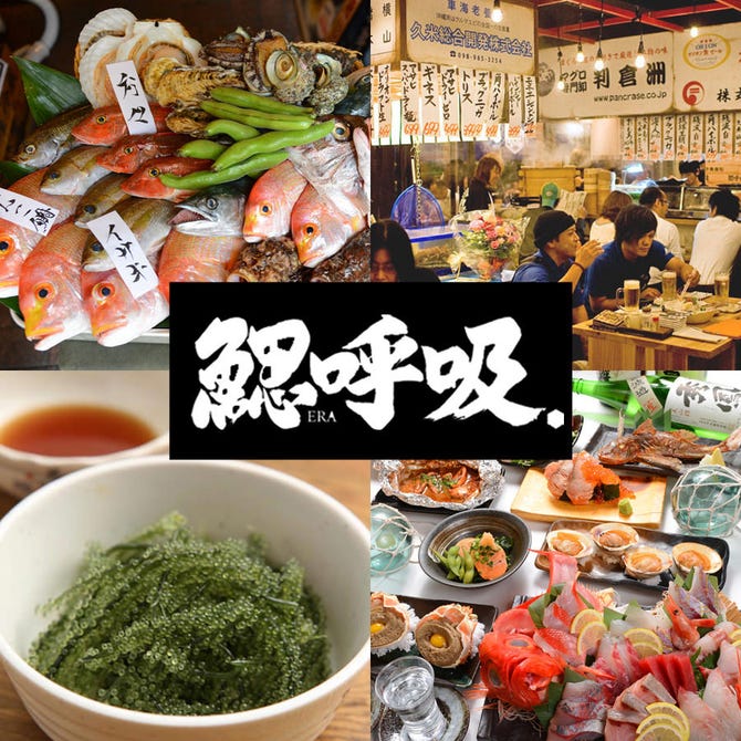 海鮮居酒屋 鰓呼吸 那覇久茂地店 那覇 海鮮 海鮮料理 ぐるなび