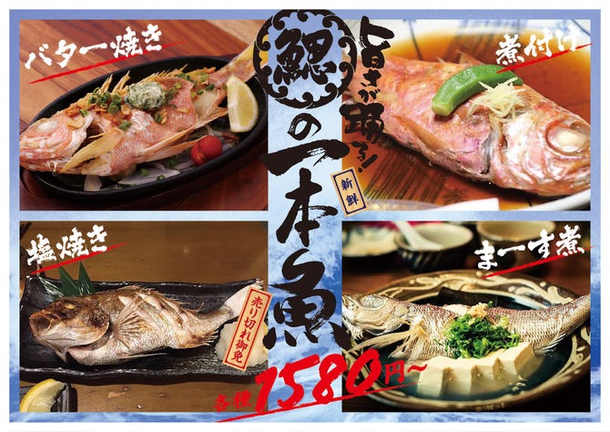 海鮮居酒屋 鰓呼吸 那覇久茂地店 那覇 海鮮 海鮮料理 ぐるなび