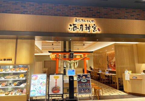 海月神宮