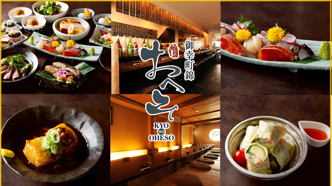京 の おへそ 錦 店