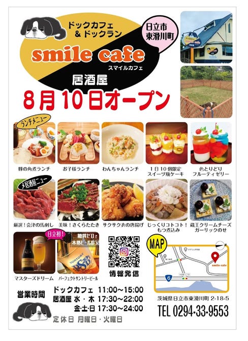 Smile Cafe スマイルカフェ 日立 ドッグカフェ ぐるなび
