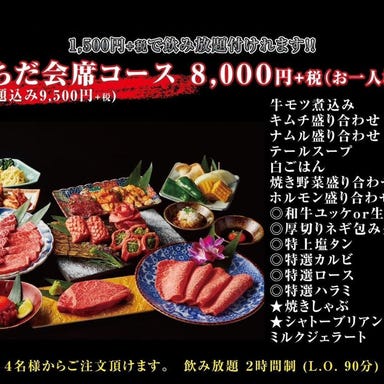 焼肉うちだ 石橋本店  コースの画像