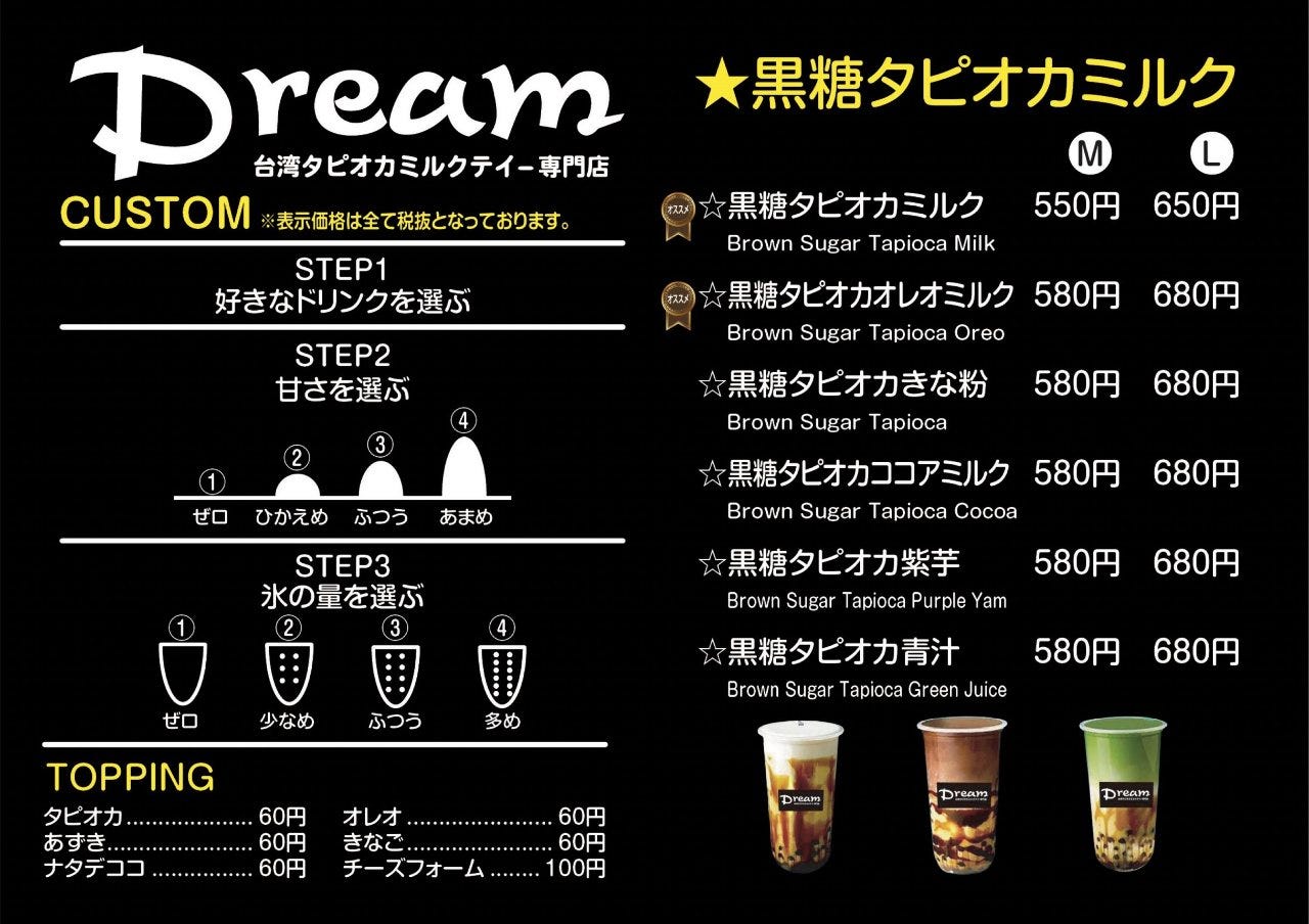 Dream タピオカ専門店 横須賀中央 ラーメン パスタ スパゲティ Goo地図